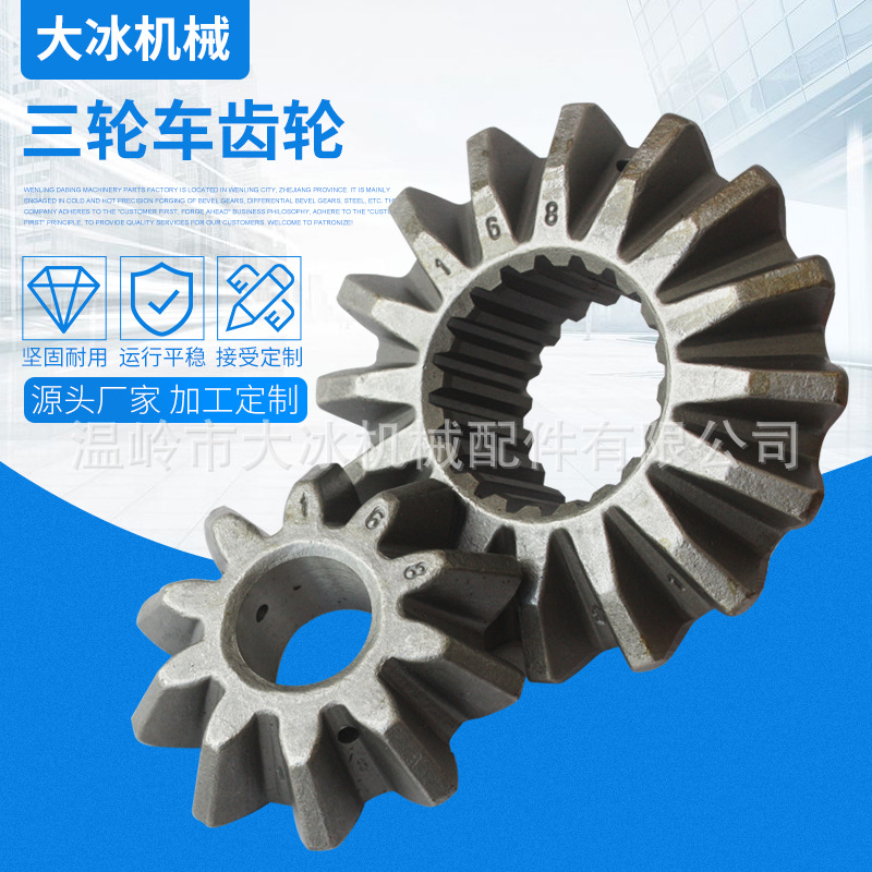 三轮车小模数伞齿轮加工 农机机械齿轮工业传动齿轮