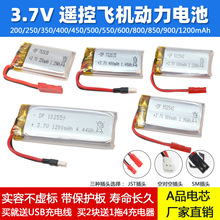 3.7v大容量航模电池600mah 遥控玩具动力锂电池 无人机四轴飞行器