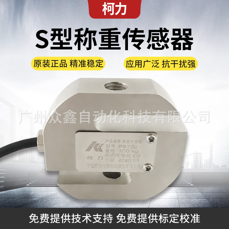 PST-3t,PST-5t,PST-7.5t称重传感器 柯力S型传感器 适用测力装置