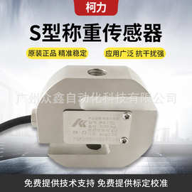 宁波柯力 PST-75kg,PST-100kg,PST-150kg称重传感器 S型拉压式