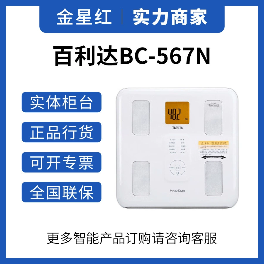 Японские цифровые весы для измерения жира в организме TANITA BC-567N