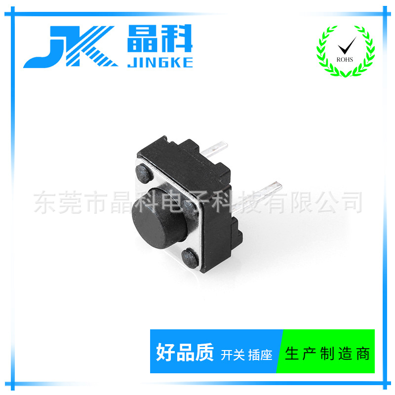 轻触开关贴片插脚长支架6x6x5防尘侧插按键开关6x6中二脚微动开关