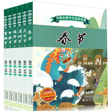 全6册中国古典节日绘本故事彩绘版 精装中国传统节日故事 宝丽雅