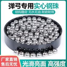 精品无瑕疵弹弓亮面钢珠8毫米滚珠弹珠户外专用10mm弹弓钢珠包邮