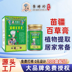 Li Shizhen Miaojiang Baicao クリームハーブクリーム外用皮膚かゆみ止め抗菌クリームかゆみ止めクリームメーカー卸売 1