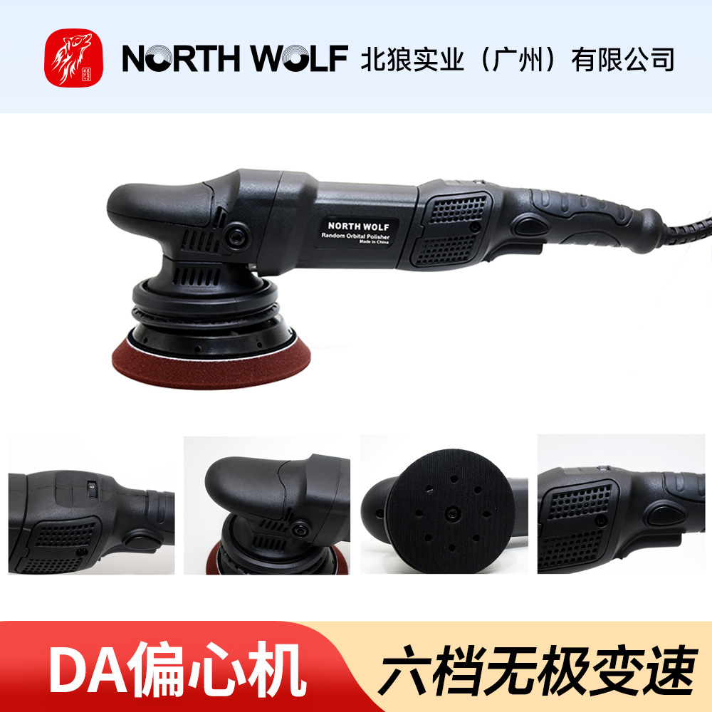 北狼电动抛光机DA/RO/GA汽车美容抛光机震抛机偏心机northwolf