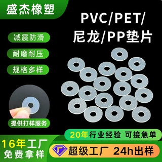 定制模切透明耐油尼龙绝缘平垫 机械设备绝缘耐磨PP塑料垫片