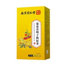 南京同仁堂菊花决明子枸杞茶160g盒   养生茶包装现货