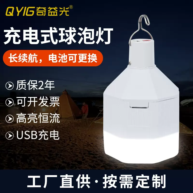 led应急灯USB充电式调色调光节能摆摊户外卧室高亮厂家批发球泡灯