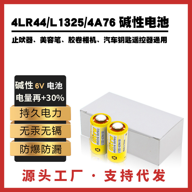 4Lr44 Alkaline 6V Battery Pet Pager Canon Camera L13254A76 Dry Battery Remote Control Remote Control