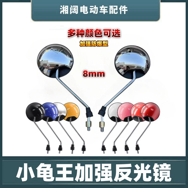 Little Turtle King электромобиль зеркало заднего вида модифицированная педаль 8 мм выпуклый зеркальный аккумулятор универсальный цветной зеркало заднего вида