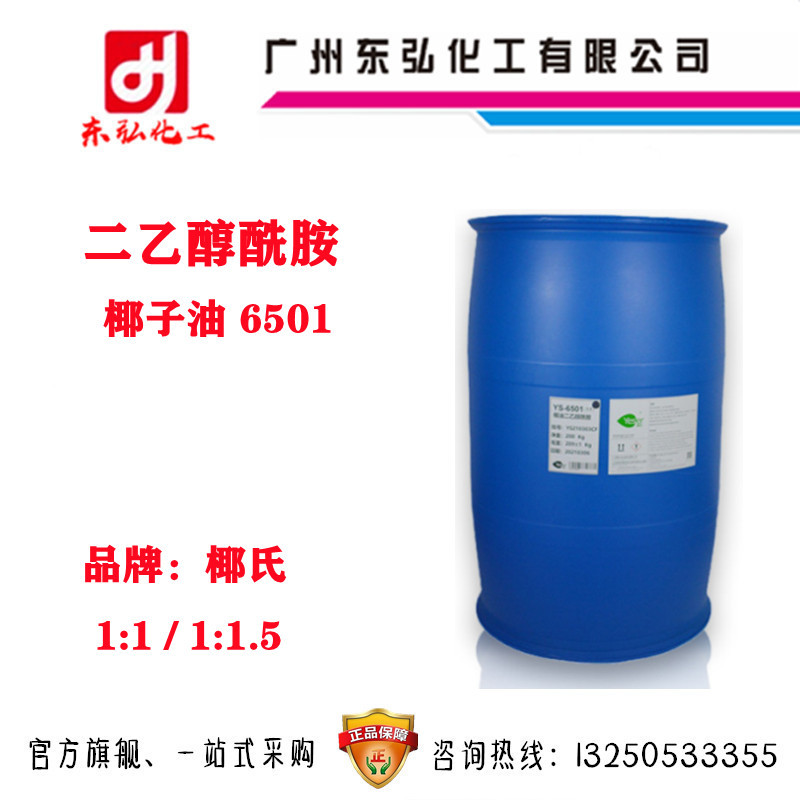 广州椰氏 6501 狮头牌椰子油二乙醇酰胺 1:1净洗剂 发泡稳定剂