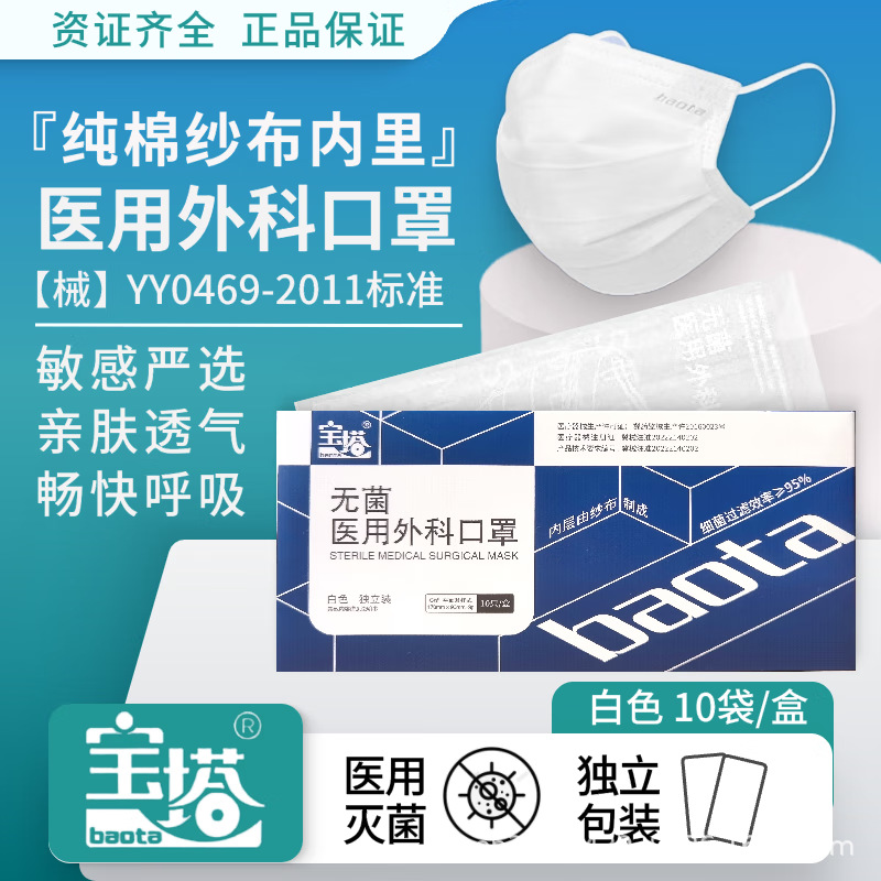 宝塔无菌医用外科口罩纱布内层一次性使用独立防柳絮花粉甲流口罩