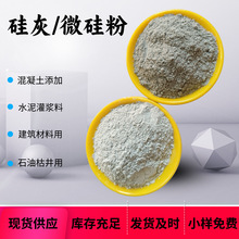 半加密硅灰 微硅粉 混凝土用硅灰粉 硅微粉 地坪砂浆材料用硅灰粉