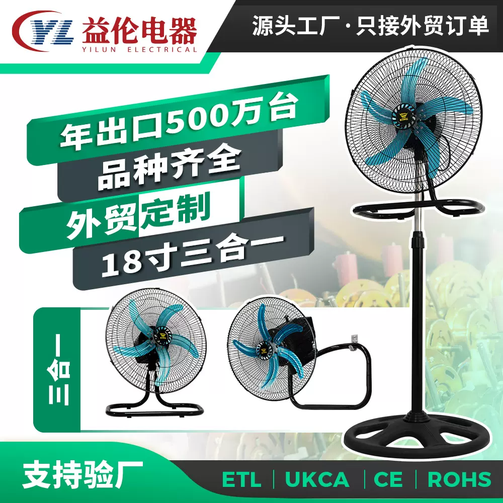 【哇噢】风扇工厂定制风扇家用五叶风扇落地扇静音风大三合一风扇