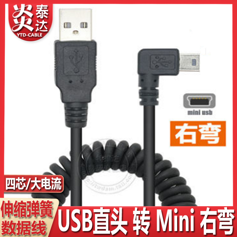 Double Elbow Android charger data cable mini USB spring data cable mobile phone car charging treasure cable