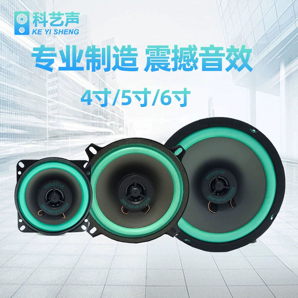 Комплект для оптовой модификации автомобильных коаксиальных динамиков 4/5/6/8 дюймов: полный диапазон частот, совместимость с басами и высокими частотами