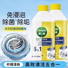 洗濯機タンク洗浄洗剤 強力水垢除去・除染・抗菌・汚れ除去・ドラム洗濯機の消臭・カビ除去