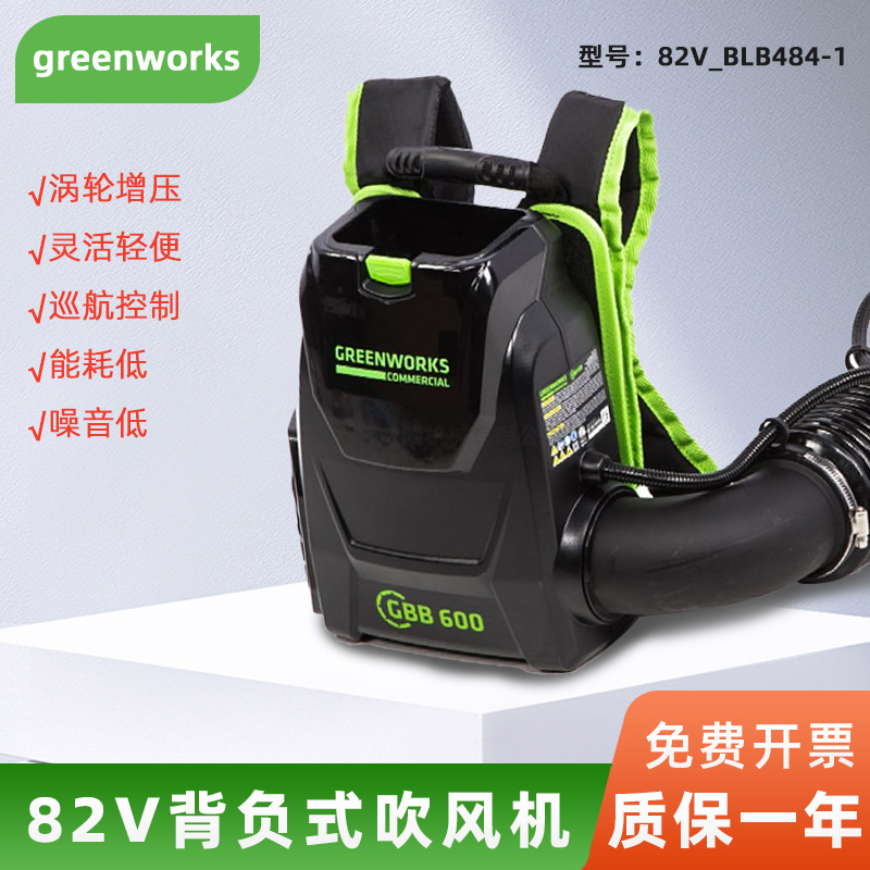 格力博（greenworks）背负式吹风机BLB484-1吹风机82V风力灭火机