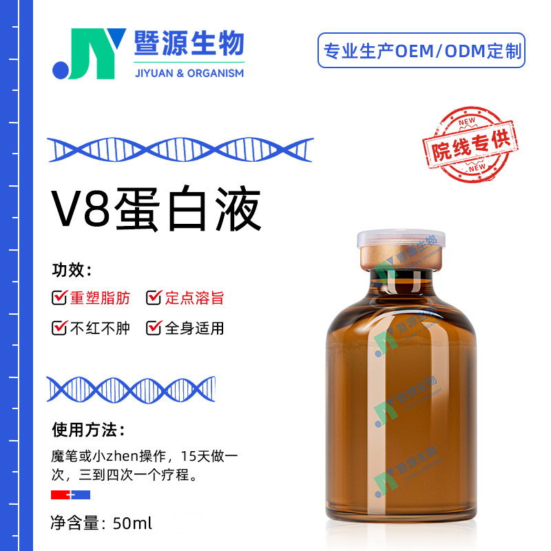 V8 protein liquid improves edema, shapes the body, eliminates excess fat, and reduces bulging neck and thigh fat. Slimming essence 50ml