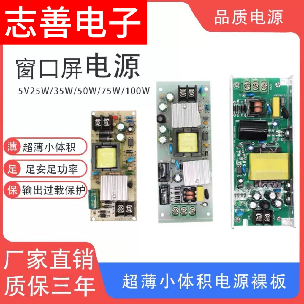 超薄裸板开关电源5V25W35W50W75W100W银行叫号LED显示屏窗口变压