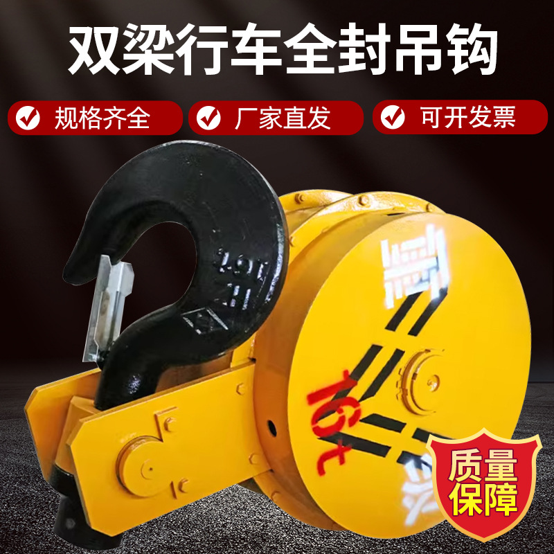 起重机天车双梁行车龙门吊QD型定滑轮组半封全封闭吊钩组总成下钩