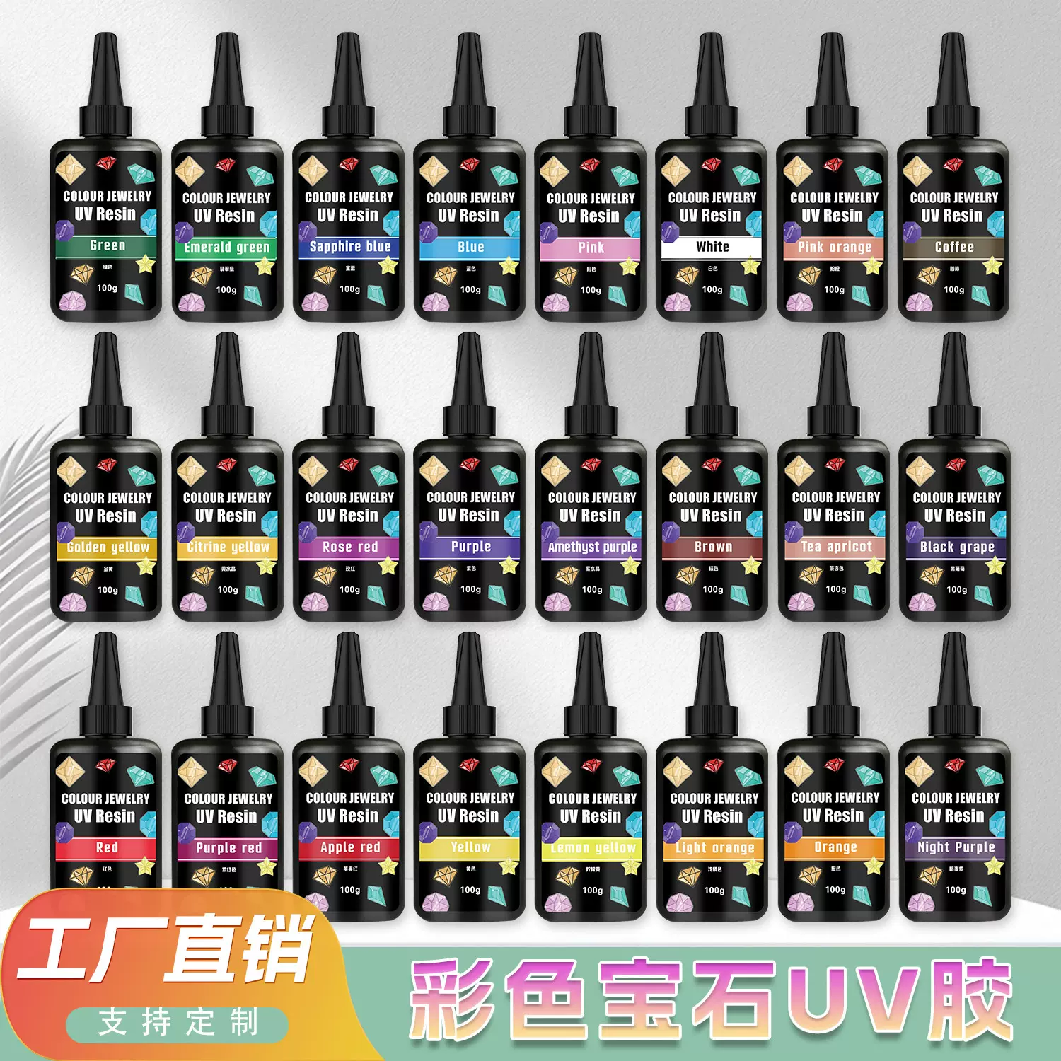 源头工厂 跨境亚马逊30色紫外线固化速干UV滴胶手工diy彩色UV胶水