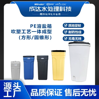 厂家直销25L-1000LPE溶盐箱 盐箱 软水盐箱再生盐桶 耐腐蚀不渗漏