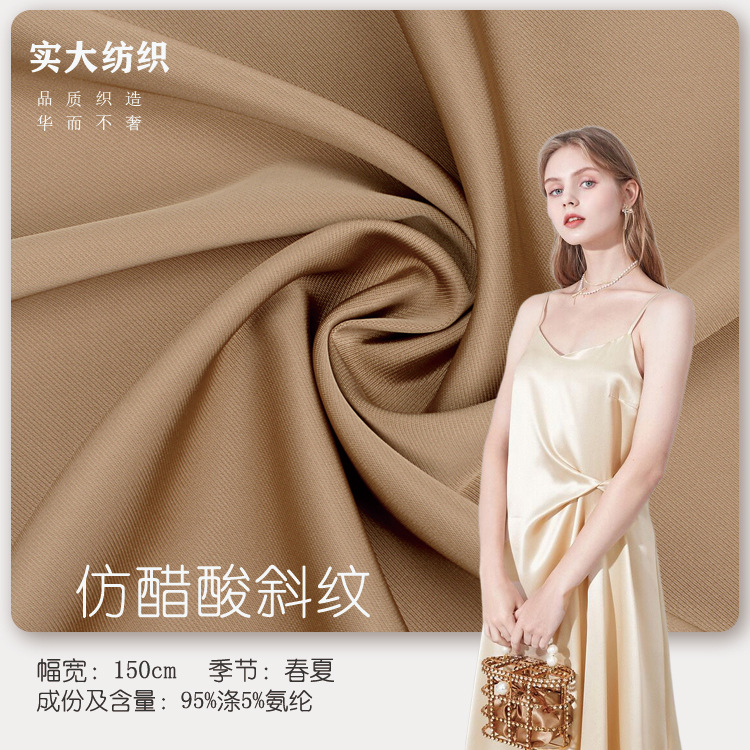 仿醋酸斜纹面料 亮光醋酸顺滑涤纶面料 女装衬衫连衣裙时装面料