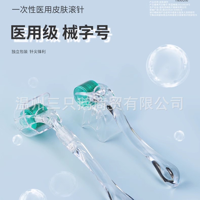 鸿来滚针械字号皮肤微针滚轮脸部导入一次性水光540美容针头医美