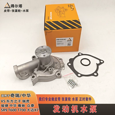 Water pump Tiggo Zhonghua Junjie Zunchi