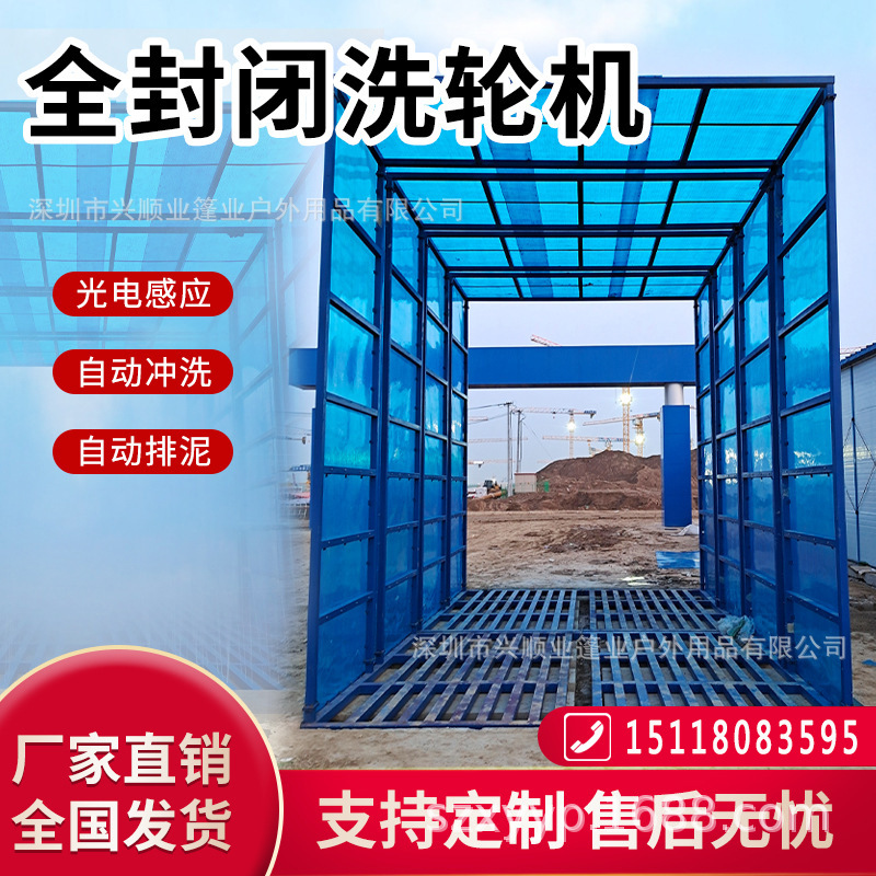 工程洗车机全封闭洗轮机全自动高压冲洗台建筑工程车辆洗车台厂家