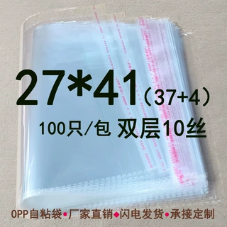 双层10丝 27*41cm opp 不干胶自粘袋 透明包装袋 服装包装袋子