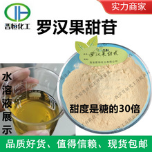 罗汉果提取物 罗汉果甜甙 10% 罗汉果甜苷V、工厂现货 |包邮