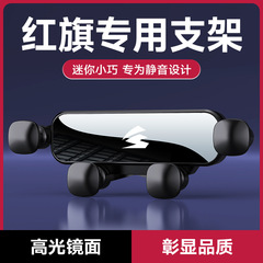 紅旗h5/hs5/hs7/h9/E-QM5専用車携帯電話スタンドミニ静音ナビゲーションスタンド