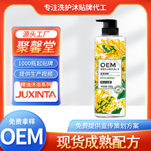 精油沐浴露贴牌定制 滋润保湿润养沐浴露 温和润肤沐浴液OEM代工