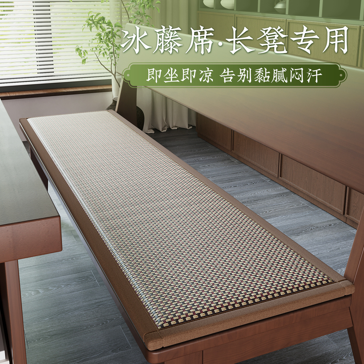 Verano caña cojín de madera sólida largo cojín de cama de cama de cama de cama de banco largo banco de cambio de zapatos sofá tarjeta cojín de asiento
