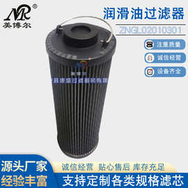 美博尔替代南方润滑过滤器油滤芯ZNGL02010301