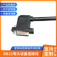 DB串口线rs232连接线DB15弯头工控设备通信线信号工业控制线定制