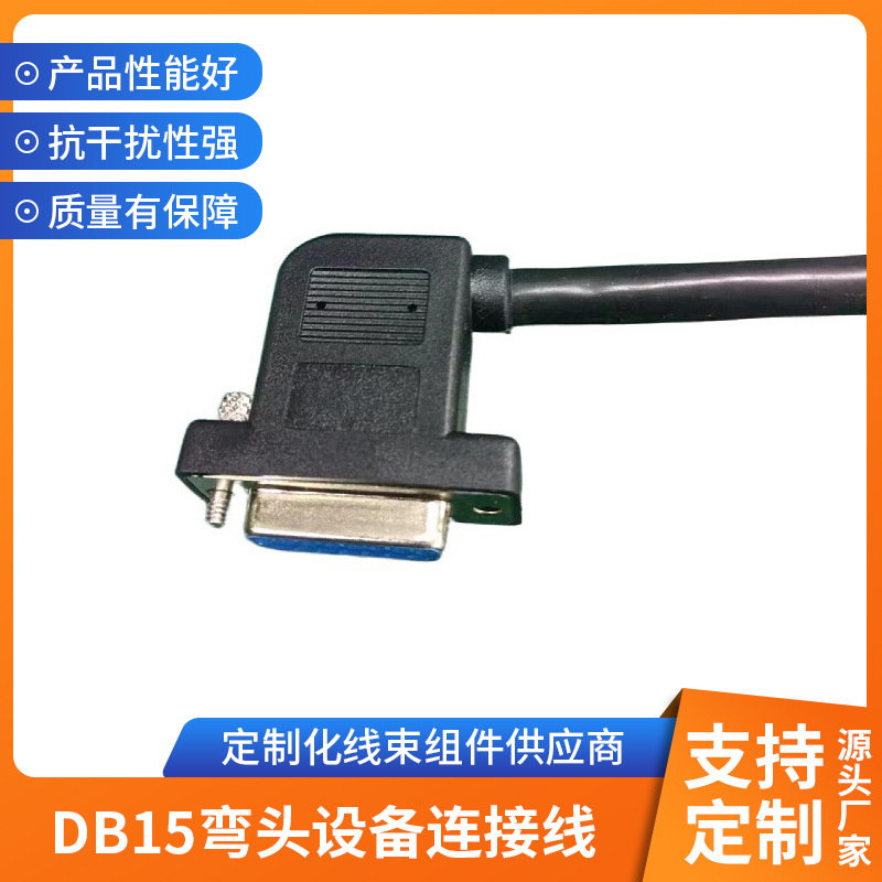 DB串口线rs232连接线DB15弯头工控设备通信线信号工业控制线定制