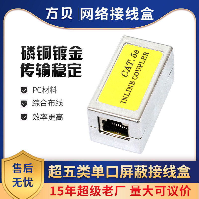 方贝 RJ45 CAT5E屏蔽直通模块网络接线盒超五类FTP对接延长连接器