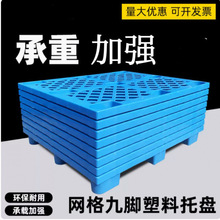 塑料托盘网格叉车垫板仓库防潮防潮垫栈板货物货架卡板垫仓板包邮