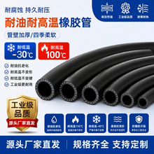 厂家直销柴油汽油软管工业级丁腈橡胶输油管发电机组油泵软管