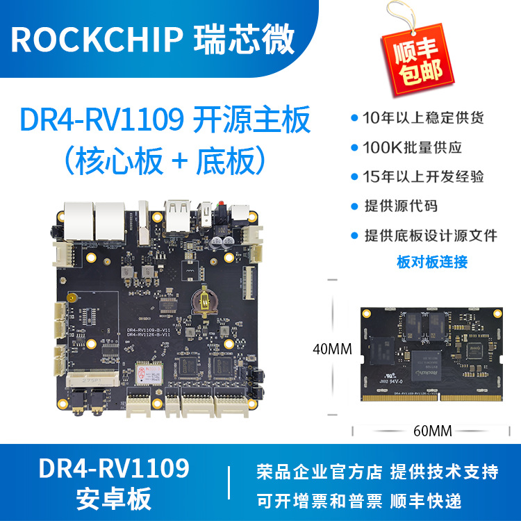 瑞芯微RV1109开发板 RV1109核心板 rockchip IPC 荣品DR4-RV1109