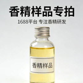日用香精