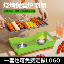 商用烧烤保温炉蜡烛酒精加热羊排炉家用烤串热串保温加热合金不粘