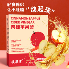 璞康堂 肉桂蘋果醋膳食纖維飲條裝0糖0添加無糖飲品飲品飲料定製