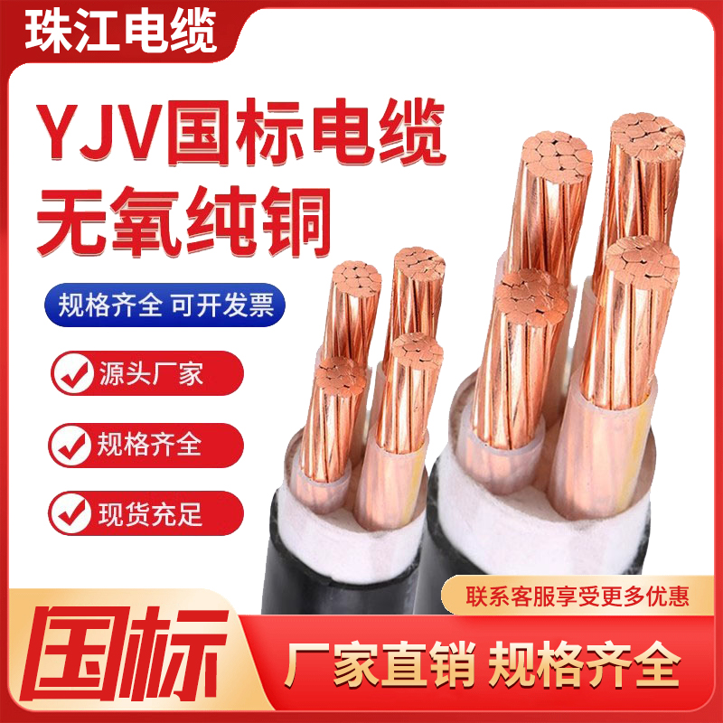 珠江国标YJV铜芯电缆线3/4/5芯10/16/25/35平方三相四线工程电线