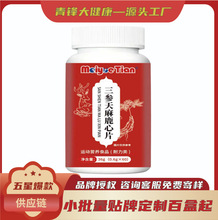 现货三参天麻鹿心片运动营养食品0.6*60gMeiyueTian特膳运