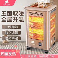 五面取暖器烧烤型烤火器小太阳电热扇电烤炉家用四面电暖气烤火炉